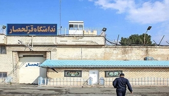 زندان قزلحصار