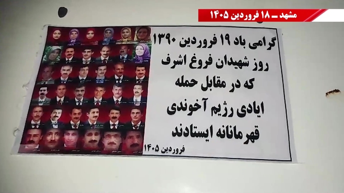 فعالیت جوانان شورشگر در سالگرد حماسه ۱۹ فروردین اشرف