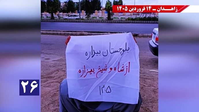 فعالیت‌های جوانان شورشگر در زاهدان