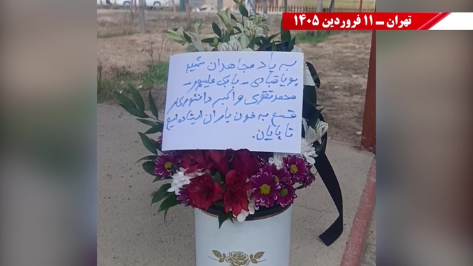 فعالیت‌های جوانان شورشگر در شهرهای میهن به یاد مجاهدان سرفراز سربه‌دار