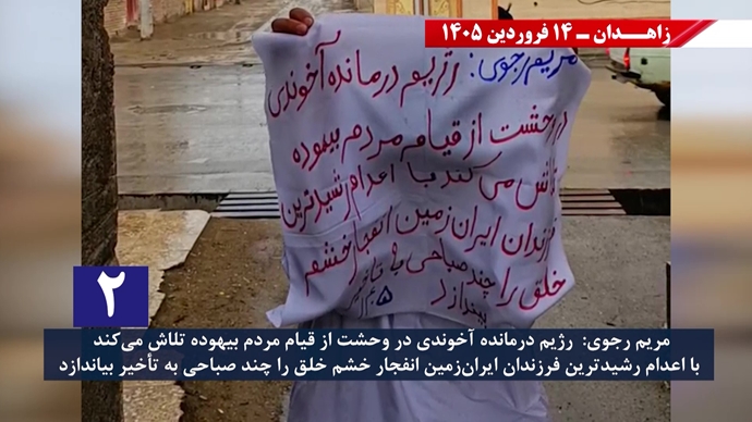 فعالیت‌های جوانان شورشگر در زاهدان