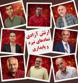 ارتش آزادی نمادهای نبرد و پایداری