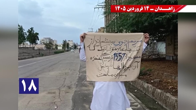 فعالیت‌های جوانان شورشگر در زاهدان