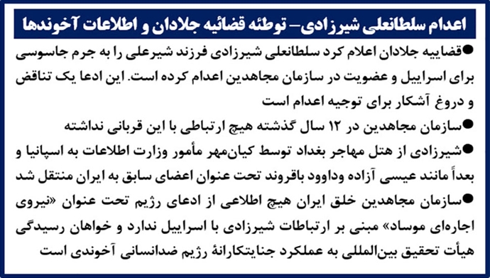 اعدام سلطانعلی شیرزادی - توطئه قضاییه جلادان و اطلاعات آخوندها