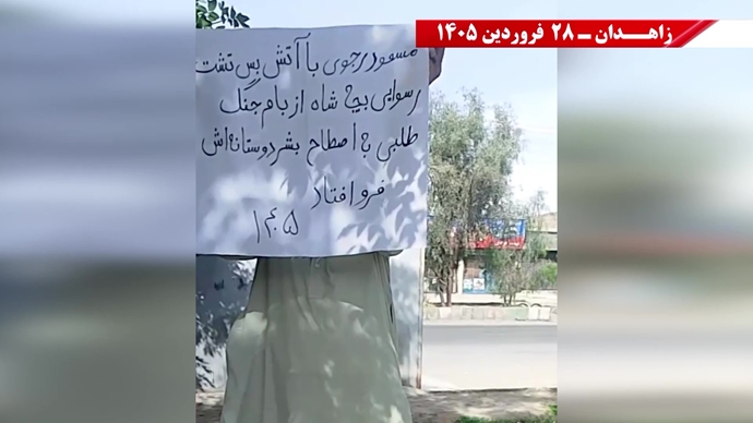 پراتیک شورشگران در زاهدان