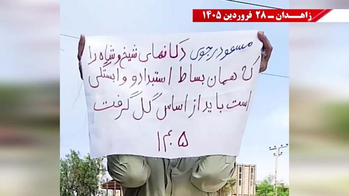 پراتیک شورشگران در زاهدان