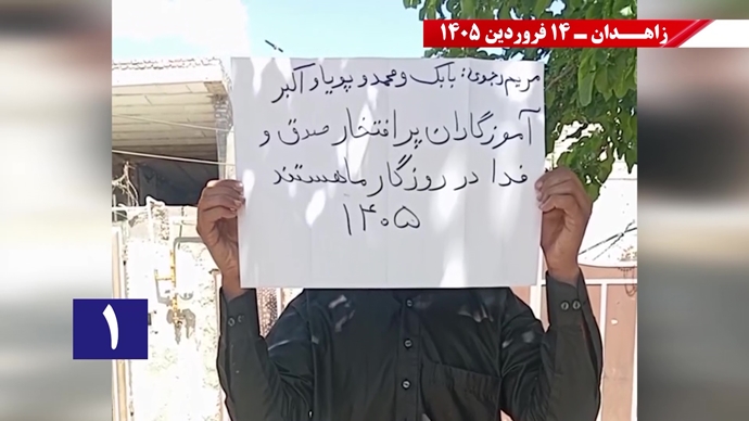 فعالیت‌های جوانان شورشگر در زاهدان