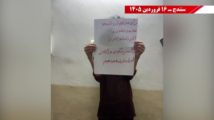 فعالیت جوانان شورشگر در گرامیداشت شهیدان سر به دار مجاهد خلق در شهرهای میهن - ۱۶ فروردین ۱۴۰۵ فعالیت جوانان شورشگر در گرامیداشت شهیدان سر به دار مجاهد خلق در شهرهای میهن - ۱۶ فروردین ۱۴۰۵