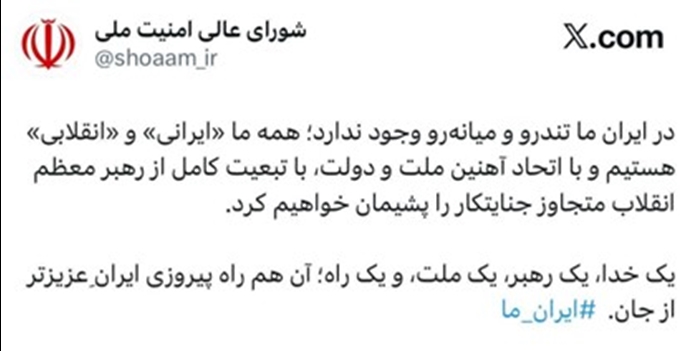 شورای امنیت رژیم