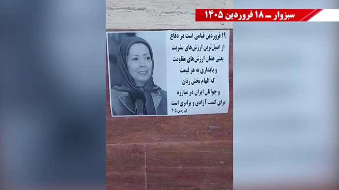 فعالیت جوانان شورشگر در سالگرد حماسه ۱۹ فروردین اشرف