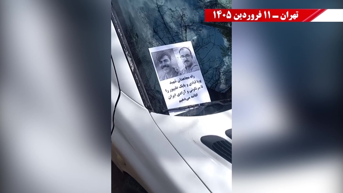 فعالیت‌های جوانان شورشگر در شهرهای میهن به یاد مجاهدان سرفراز سربه‌دار