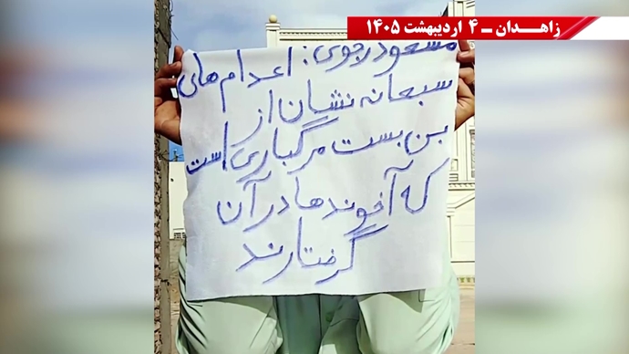 فعالیت‌های شورشگران در زاهدان- ۴ اردیبهشت ۱۴۰۵