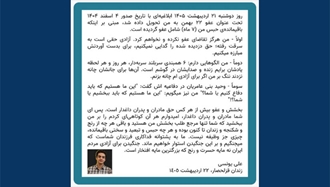 نامه زندانی سیاسی علی یونسی