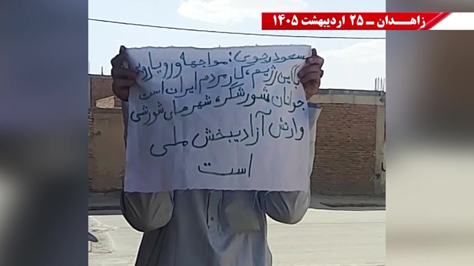 پراتیک جوانان شورشگر در زاهدان