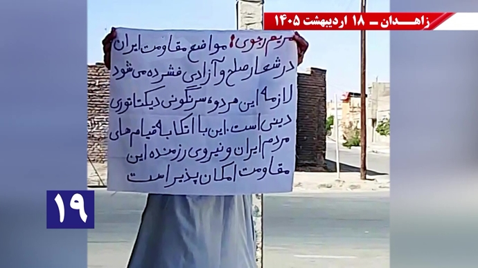 فعالیت جوانان شورشگر در زاهدان