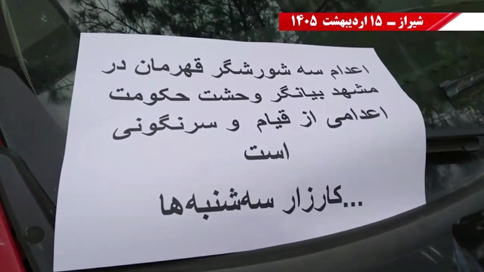 فعالیت جوانان شورشگر در هفته صدونوزدهم کارزار "سه‌شنبه‌های نه به اعدام" 