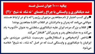 بیانیه ۱۰۰۰ جوان نسل ضد ۲