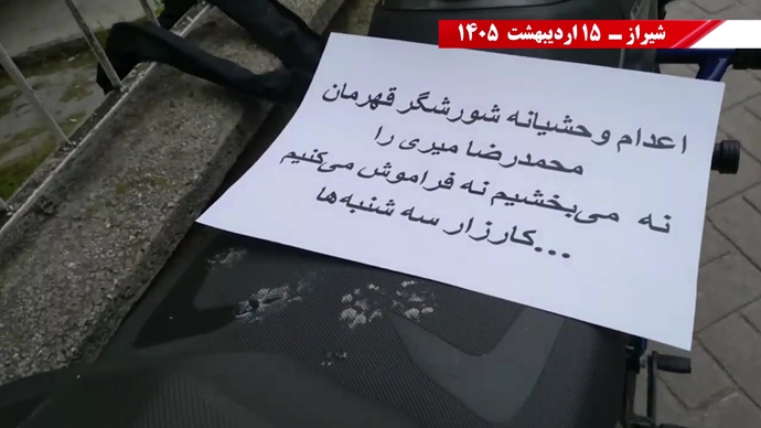 فعالیت جوانان شورشگر در هفته صدونوزدهم کارزار "سه‌شنبه‌های نه به اعدام" 