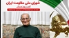 اطلاعیه کمیسیون ورزش شورای ملی مقاومت ایران