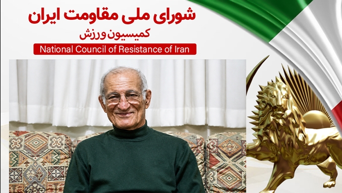 اطلاعیه کمیسیون ورزش شورای ملی مقاومت ایران