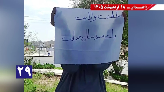 فعالیت جوانان شورشگر در زاهدان