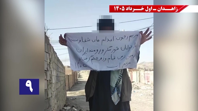 فعالیتهای جوانان شورشگر در زاهدان - اول خرداد ۱۴۰۵ فعالیتهای جوانان شورشگر در زاهدان - اول خرداد ۱۴۰۵
