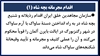 اقدام مجرمانه بچه شاه (۱) 