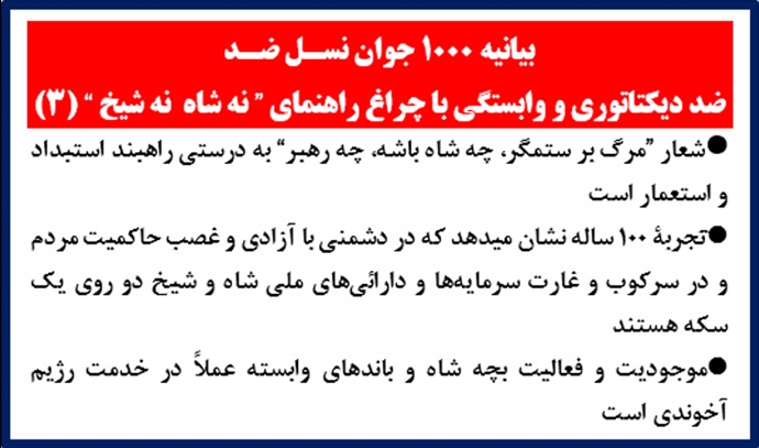 بیانیه ۱۰۰۰ جوان نسل ضد بیانیه ۱۰۰۰ جوان نسل ضد