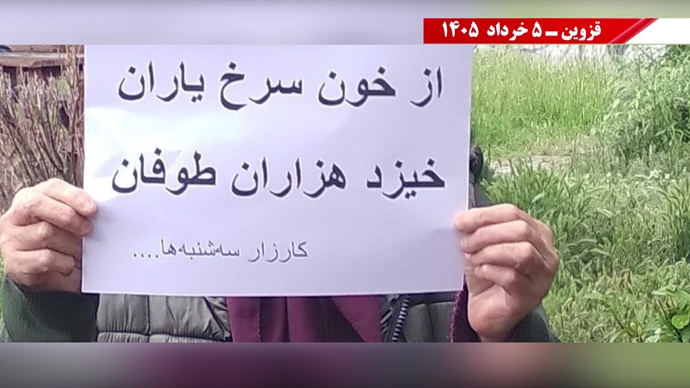 فعالیت جوانان شورشگر در کارزار سهشنبههای نه به اعدام در هفته صدوبیستودوم فعالیت جوانان شورشگر در کارزار سهشنبههای نه به اعدام در هفته صدوبیستودوم