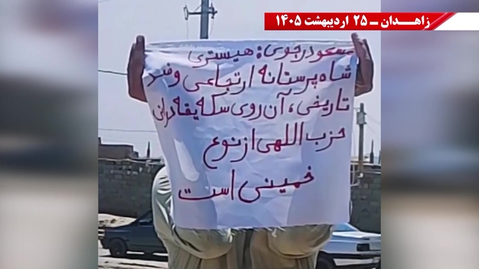 پراتیک جوانان شورشگر در زاهدان