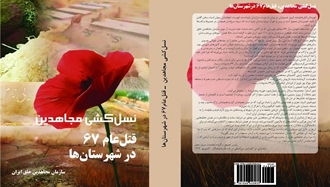 کتاب قتل‌عام در شهرستانها
