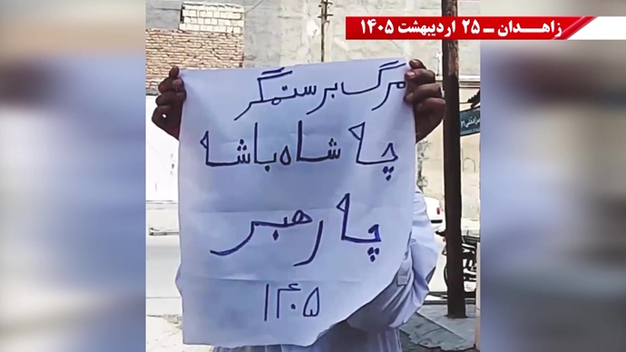 پراتیک جوانان شورشگر در زاهدان