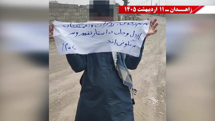 پراتیک جوانان شورشگر در زاهدان