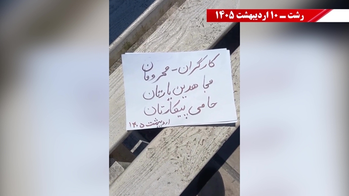 فعالیت‌های جوانان شورشگر در شهرهای میهن به‌مناسبت ۱۱ اردیبهشت روز جهانی کارگر