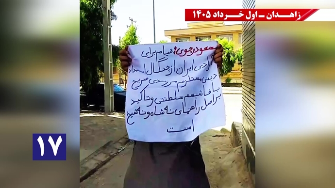 فعالیتهای جوانان شورشگر در زاهدان - اول خرداد ۱۴۰۵ فعالیتهای جوانان شورشگر در زاهدان - اول خرداد ۱۴۰۵