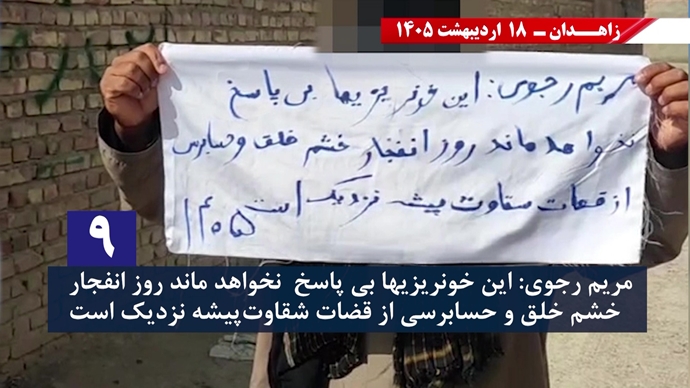 فعالیت جوانان شورشگر در زاهدان