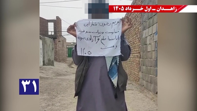 فعالیتهای جوانان شورشگر در زاهدان - اول خرداد ۱۴۰۵ فعالیتهای جوانان شورشگر در زاهدان - اول خرداد ۱۴۰۵