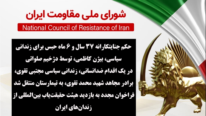 اطلاعیه شورای ملی مقاومت ایران