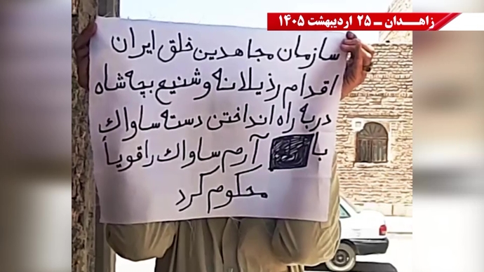 پراتیک جوانان شورشگر در زاهدان