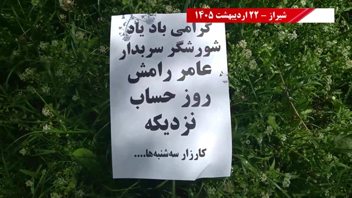 فعالیت‌های جوانان شورشگر در کارزار "سه‌شنبه‌های نه به اعدام