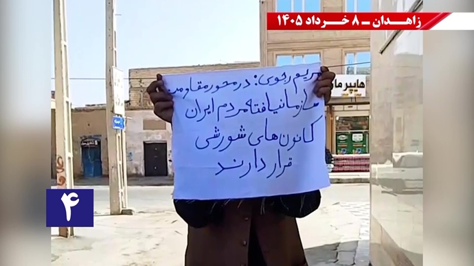 فعالیت&zwnj;های جوانان شورشگر در زاهدان