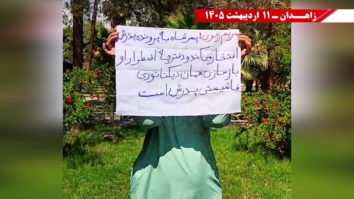 پراتیک جوانان شورشگر در زاهدان