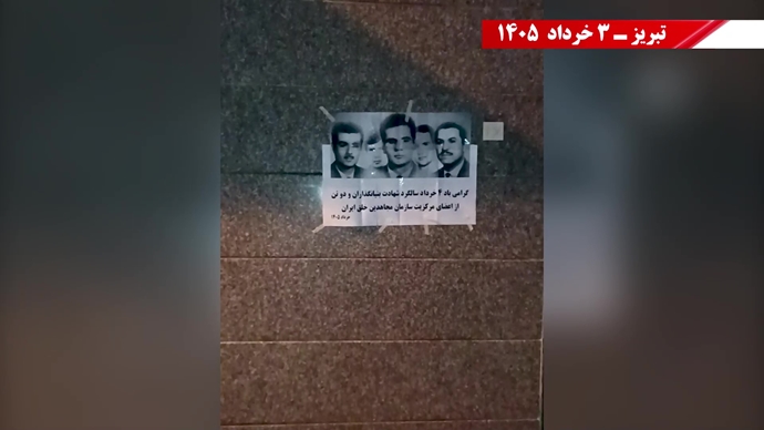 فعالیت‌های جوانان شورشگر در گرامیداشت ۴ خرداد