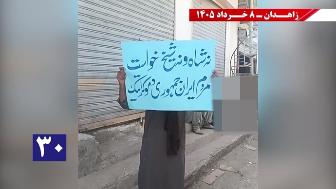 فعالیت&zwnj;های جوانان شورشگر در زاهدان