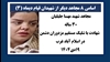 مجاهد شهید مهسا جلیلیان