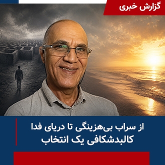 از سراب بی‌هزینگی