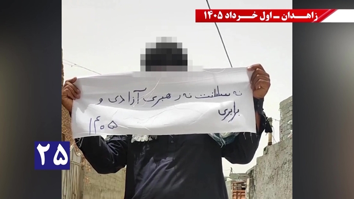 فعالیتهای جوانان شورشگر در زاهدان - اول خرداد ۱۴۰۵ فعالیتهای جوانان شورشگر در زاهدان - اول خرداد ۱۴۰۵