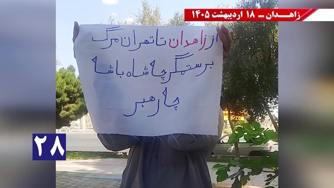 فعالیت جوانان شورشگر در زاهدان