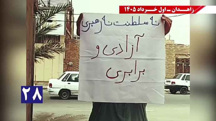 فعالیتهای جوانان شورشگر در زاهدان - اول خرداد ۱۴۰۵ فعالیتهای جوانان شورشگر در زاهدان - اول خرداد ۱۴۰۵