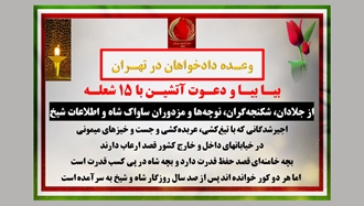 بیـا بیـا و دعـوت آتشیـن با ۱۵ شعلـه
